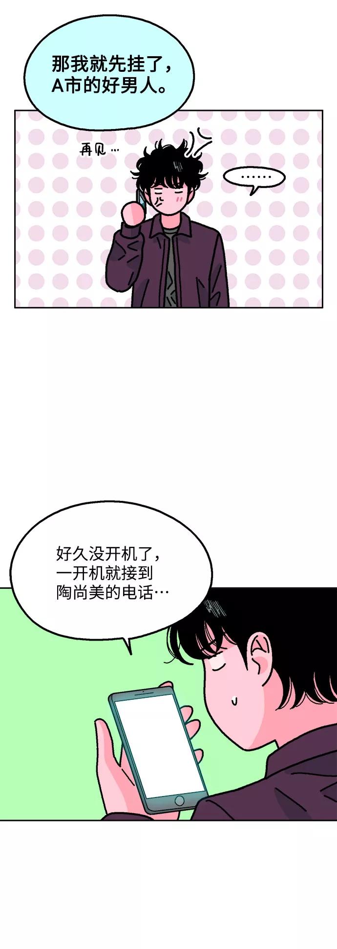 《就一口！》第49话 第9页