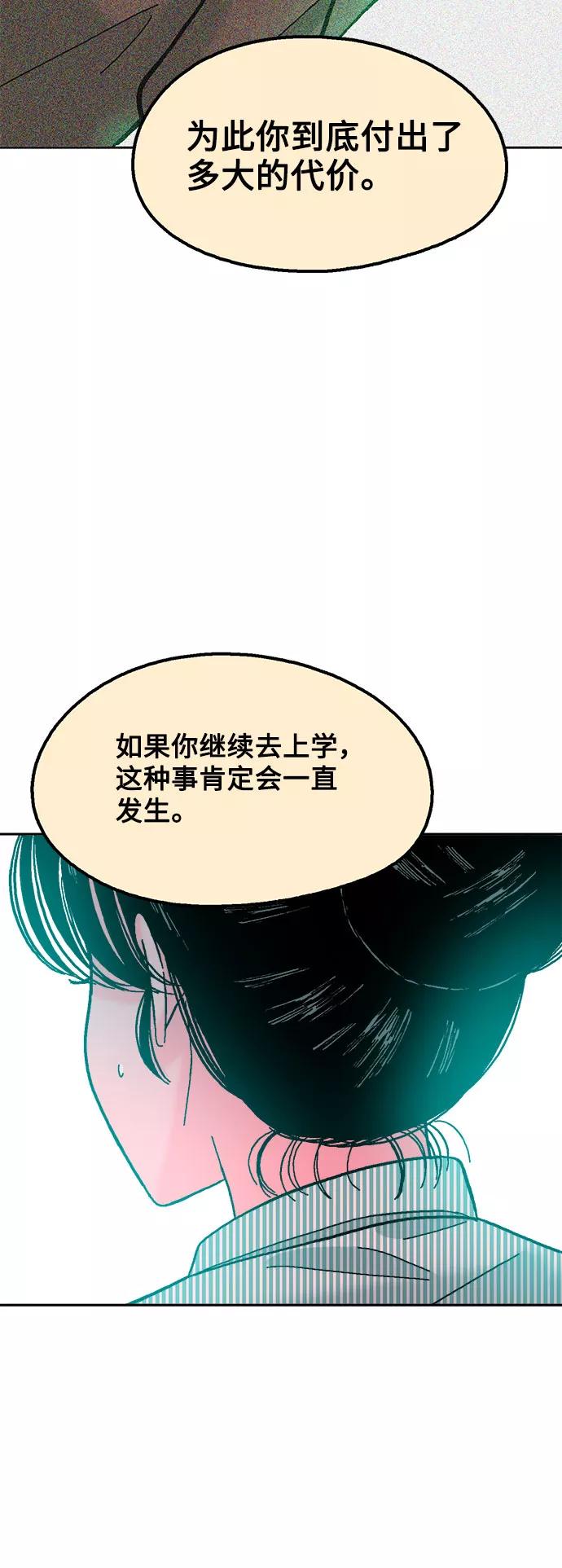 《就一口！》第49话 第50页