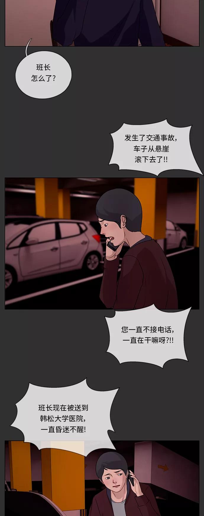 《妻子的秘密》[第49话] 冲突（1） 第2页