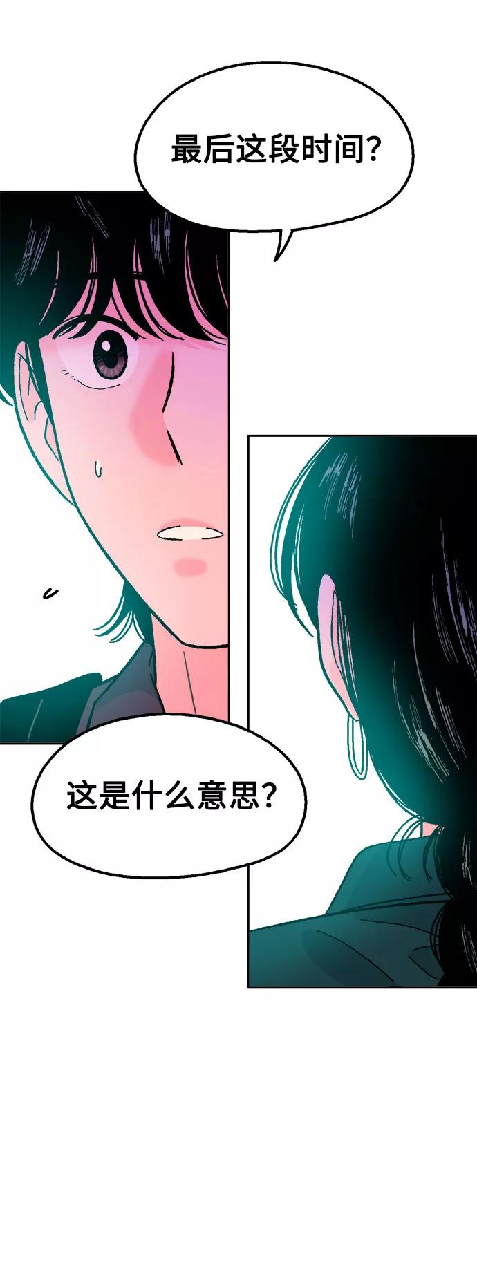 《就一口！》第49话 第44页