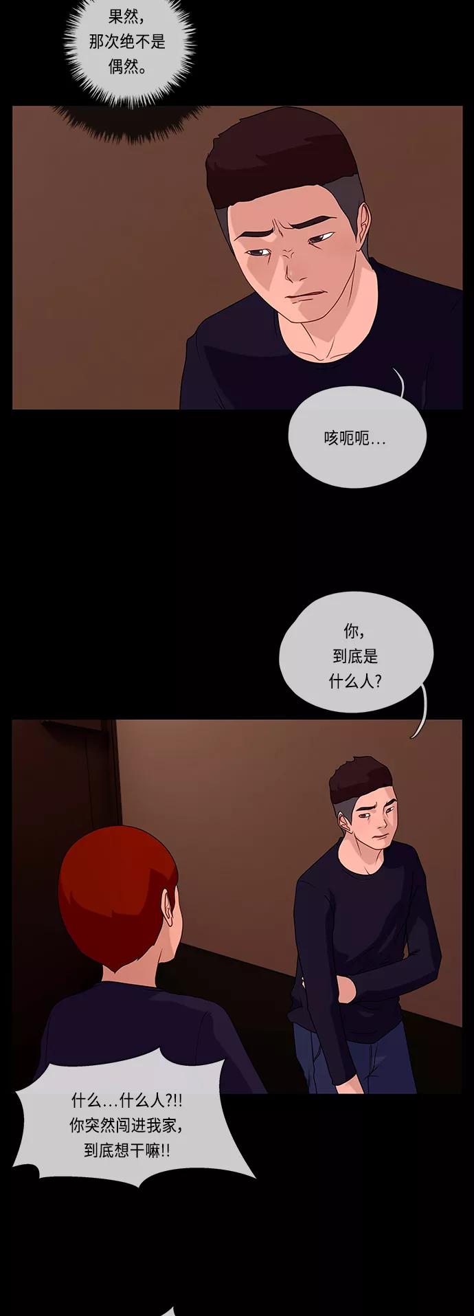 《妻子的秘密》[第49话] 冲突（1） 第14页