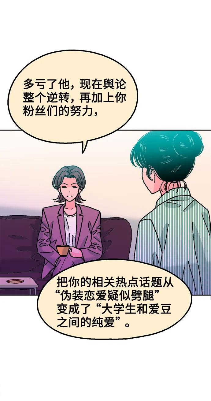 《就一口！》第49话 第26页