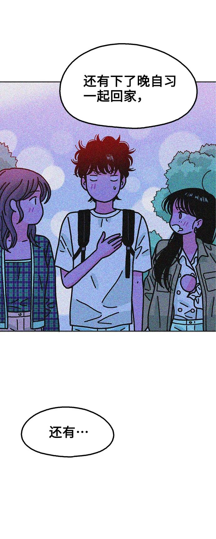 《就一口！》第49话 第65页
