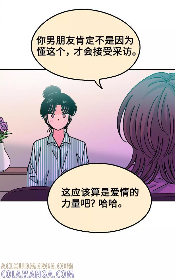 《就一口！》第49话 第28页