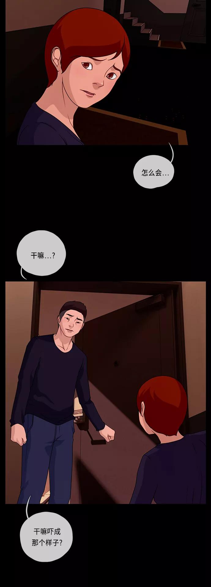 《妻子的秘密》[第49话] 冲突（1） 第10页