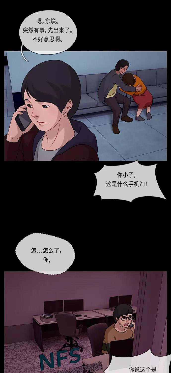 《妻子的秘密》[第49话] 冲突（1） 第38页