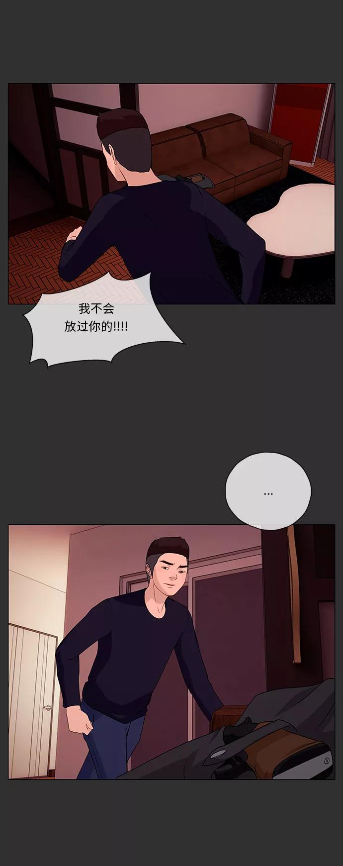 《妻子的秘密》[第49话] 冲突（1） 第6页