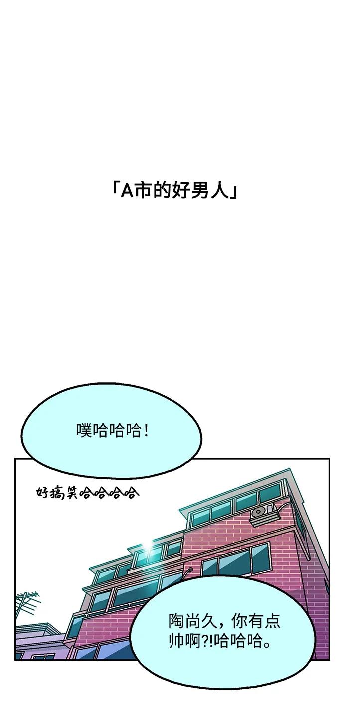 《就一口！》第49话 第2页