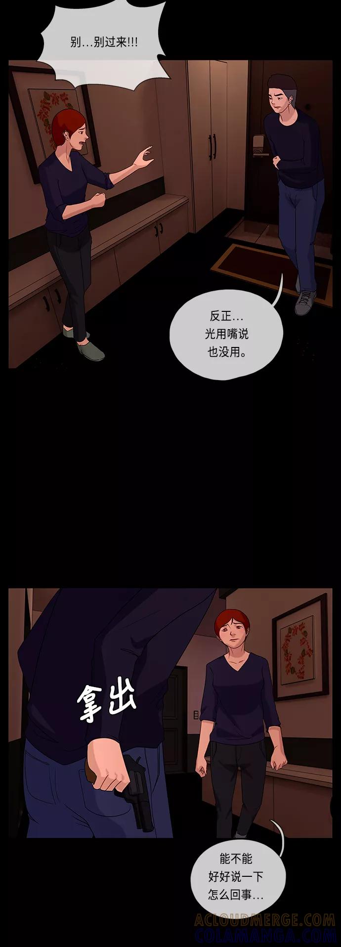 《妻子的秘密》[第49话] 冲突（1） 第15页