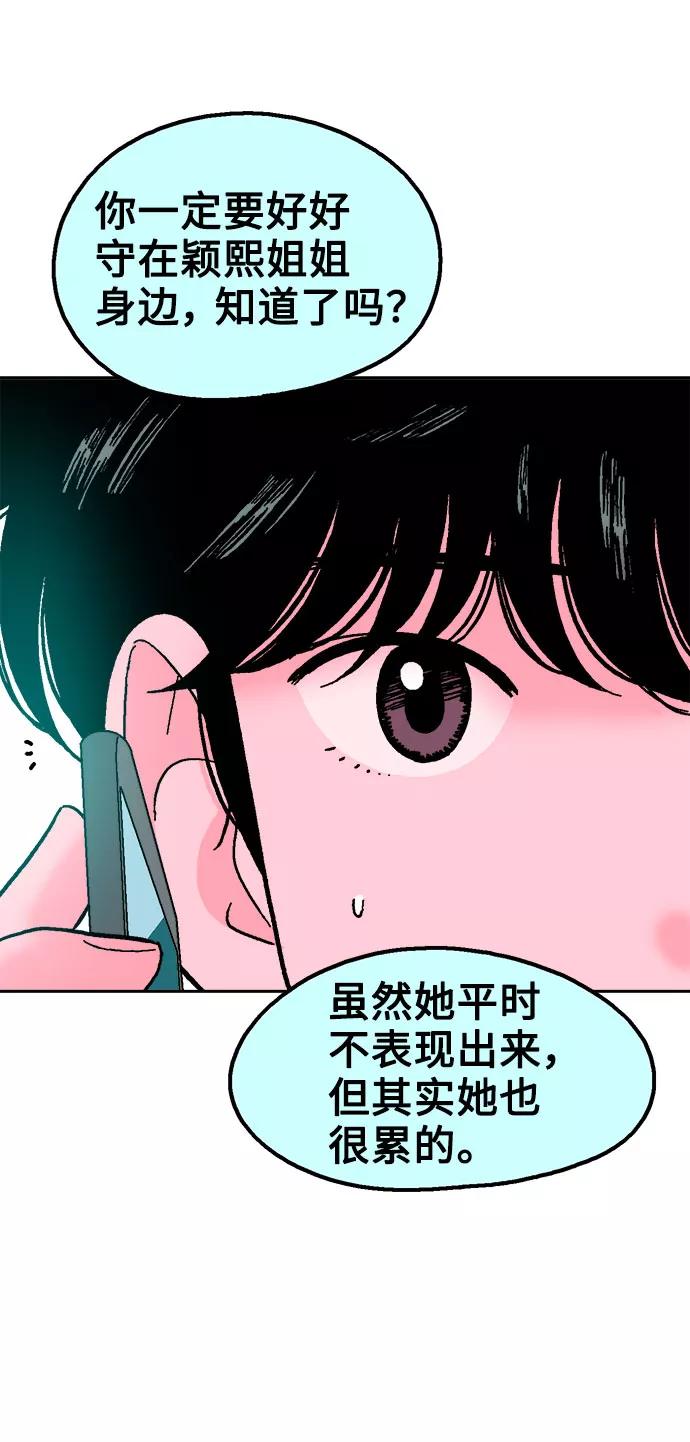 《就一口！》第49话 第8页