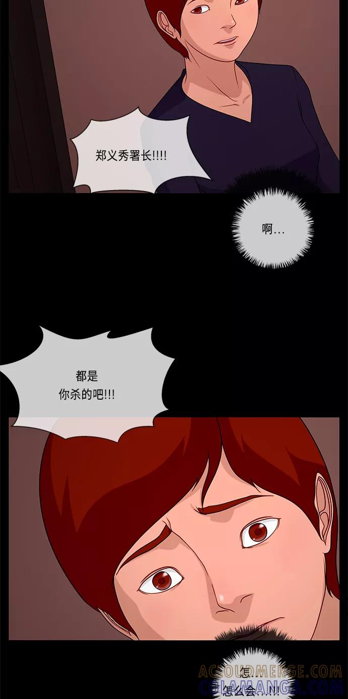 《妻子的秘密》[第49话] 冲突（1） 第23页