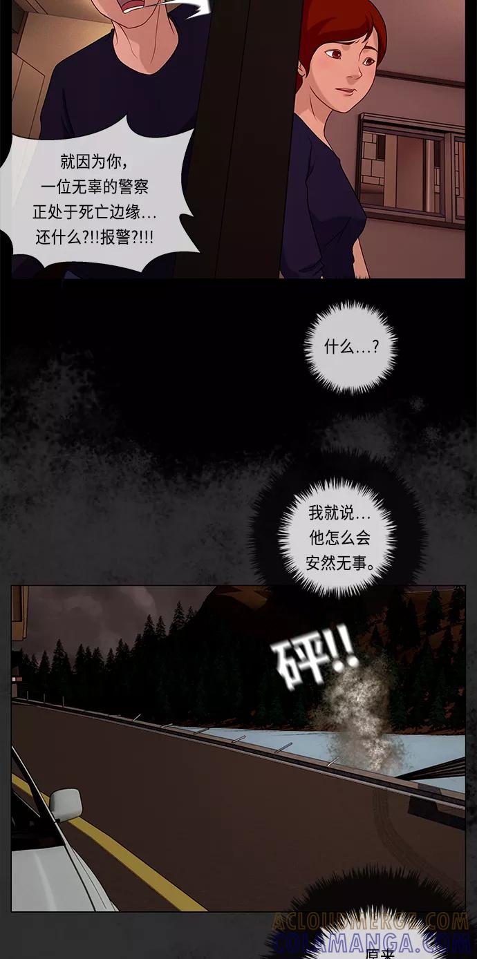 《妻子的秘密》[第49话] 冲突（1） 第25页