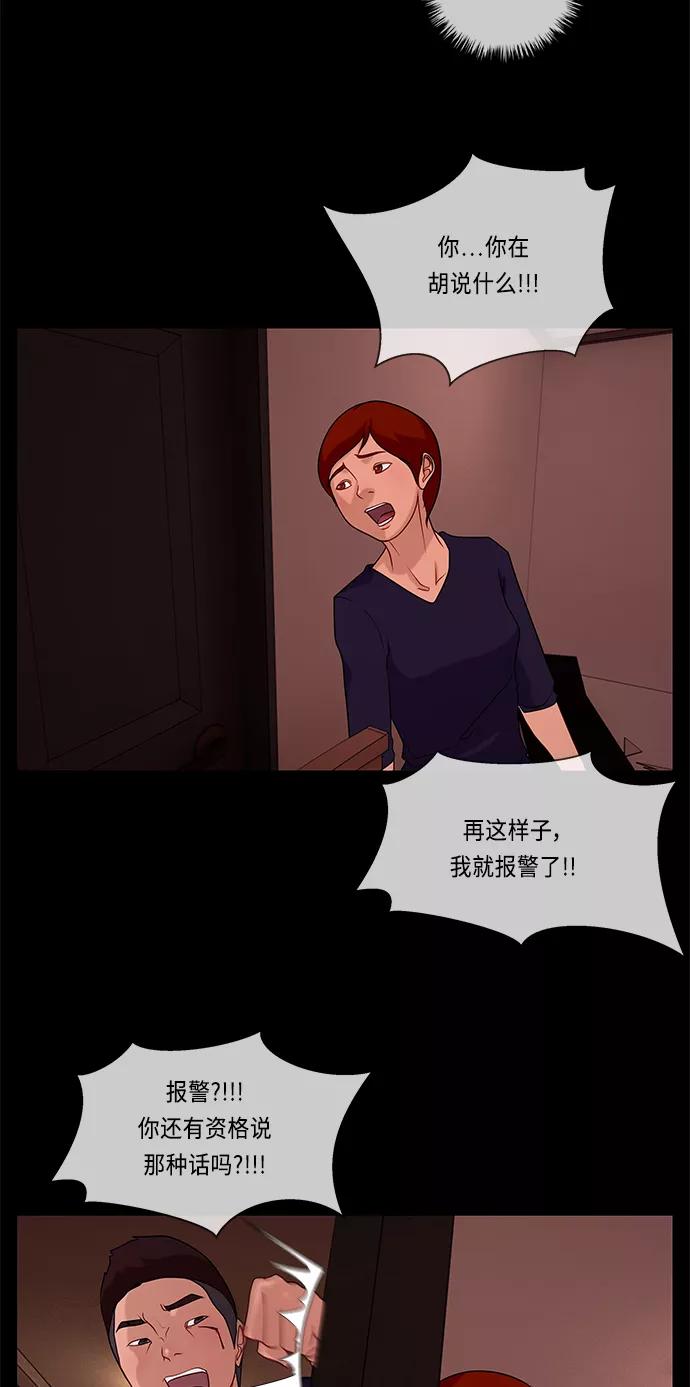 《妻子的秘密》[第49话] 冲突（1） 第24页