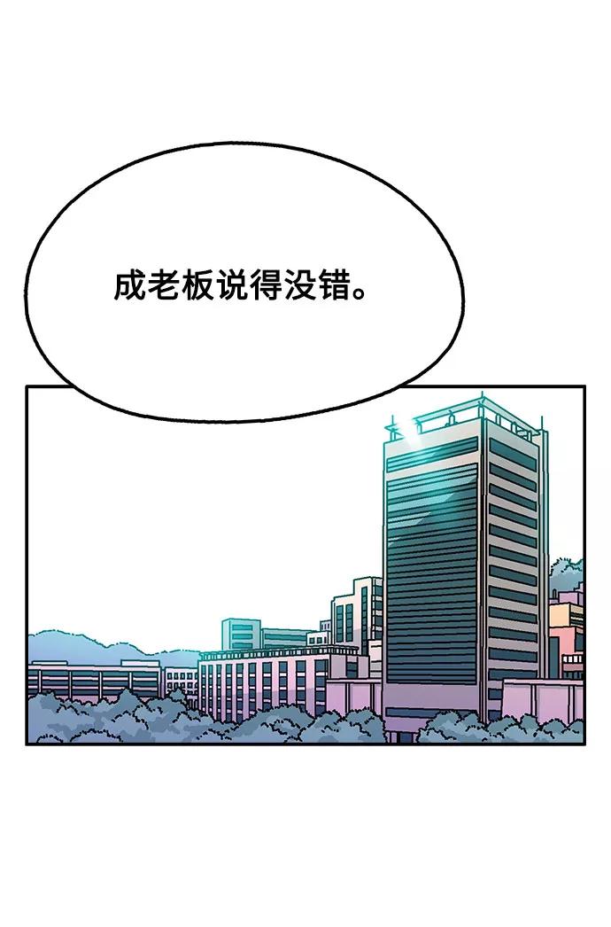 《就一口！》第49话 第54页