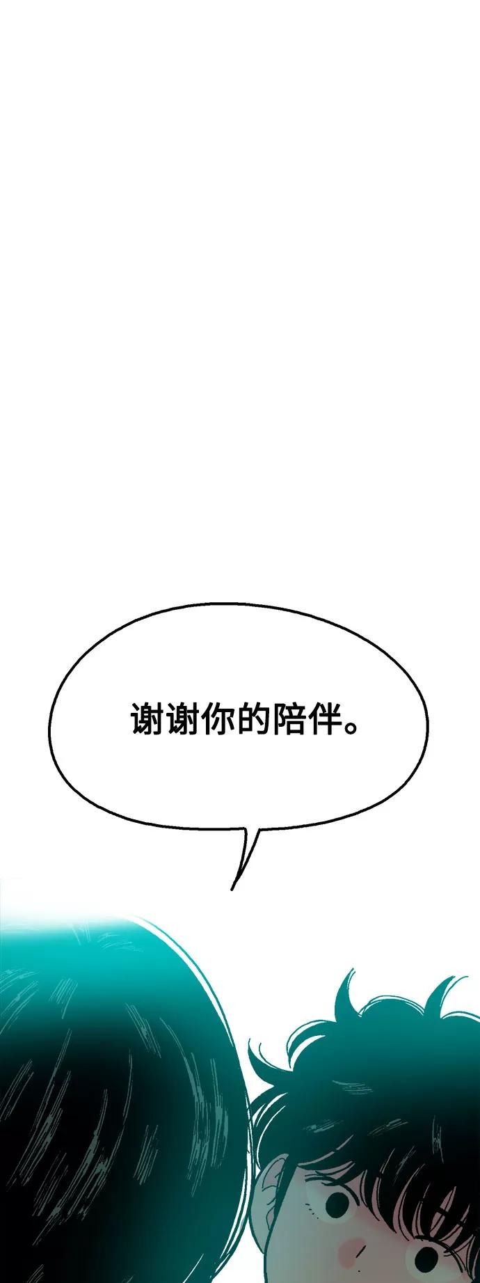 《就一口！》第49话 第68页