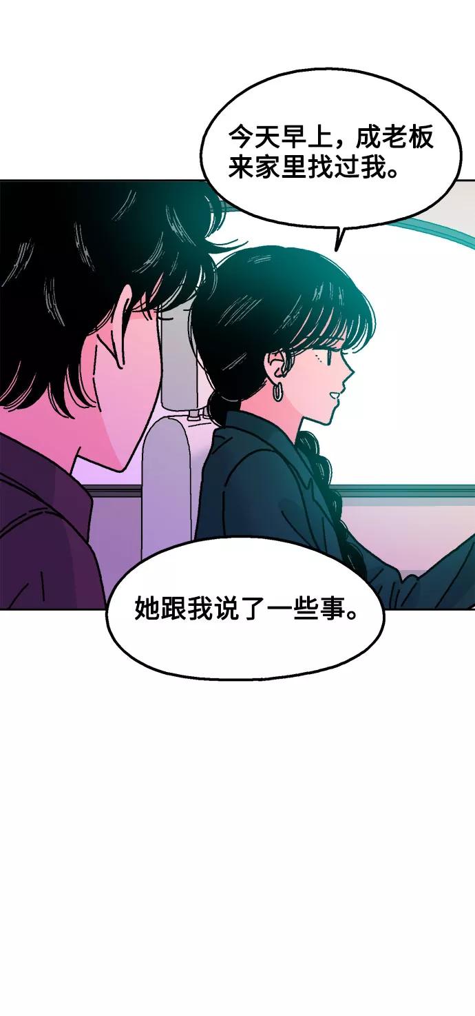 《就一口！》第49话 第24页