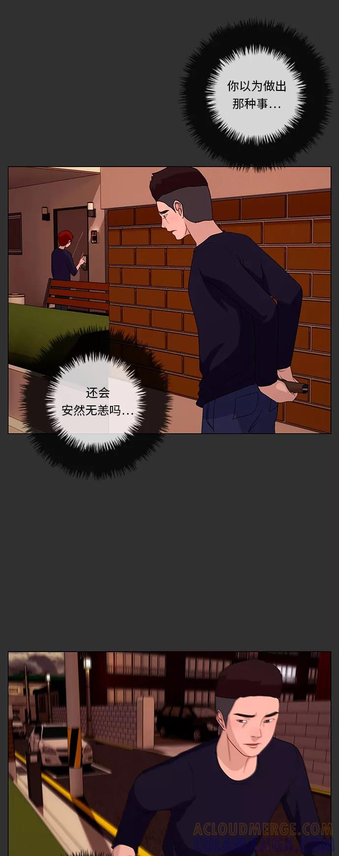 《妻子的秘密》[第49话] 冲突（1） 第7页