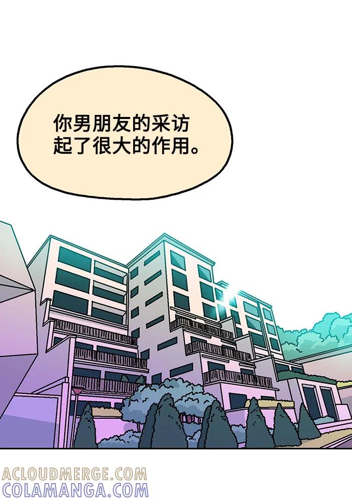 《就一口！》第49话 第25页