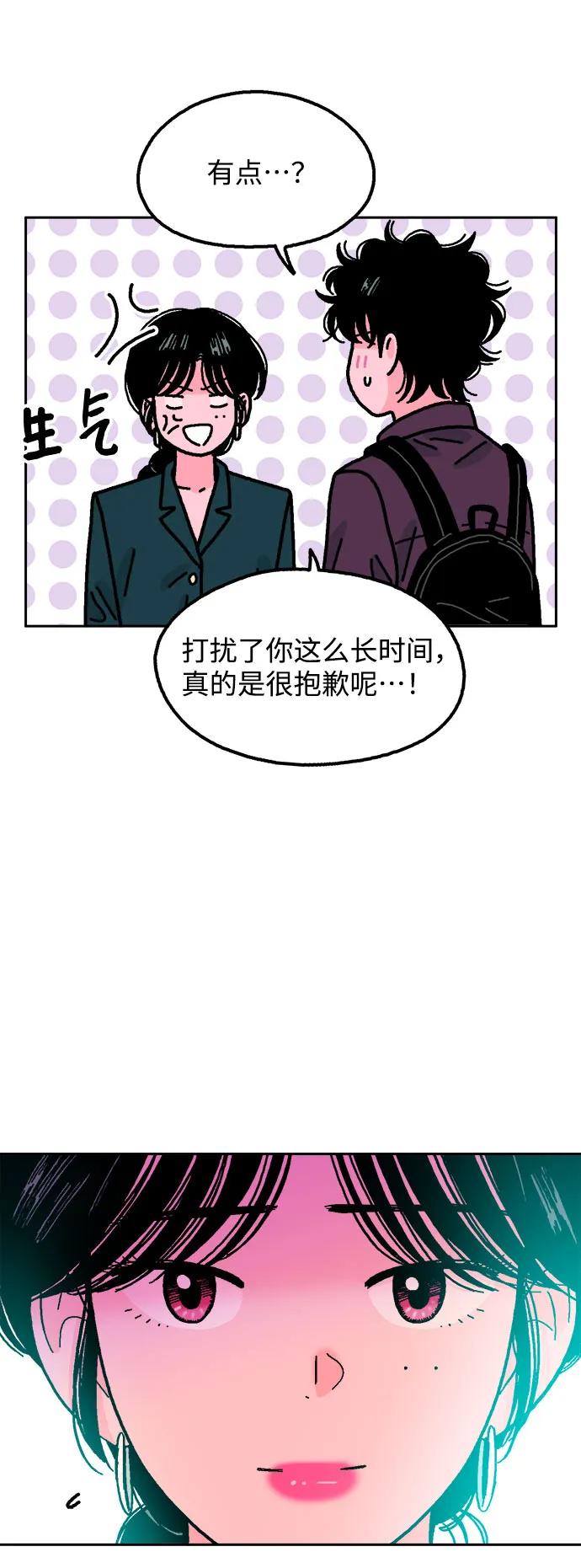《就一口！》第49话 第60页