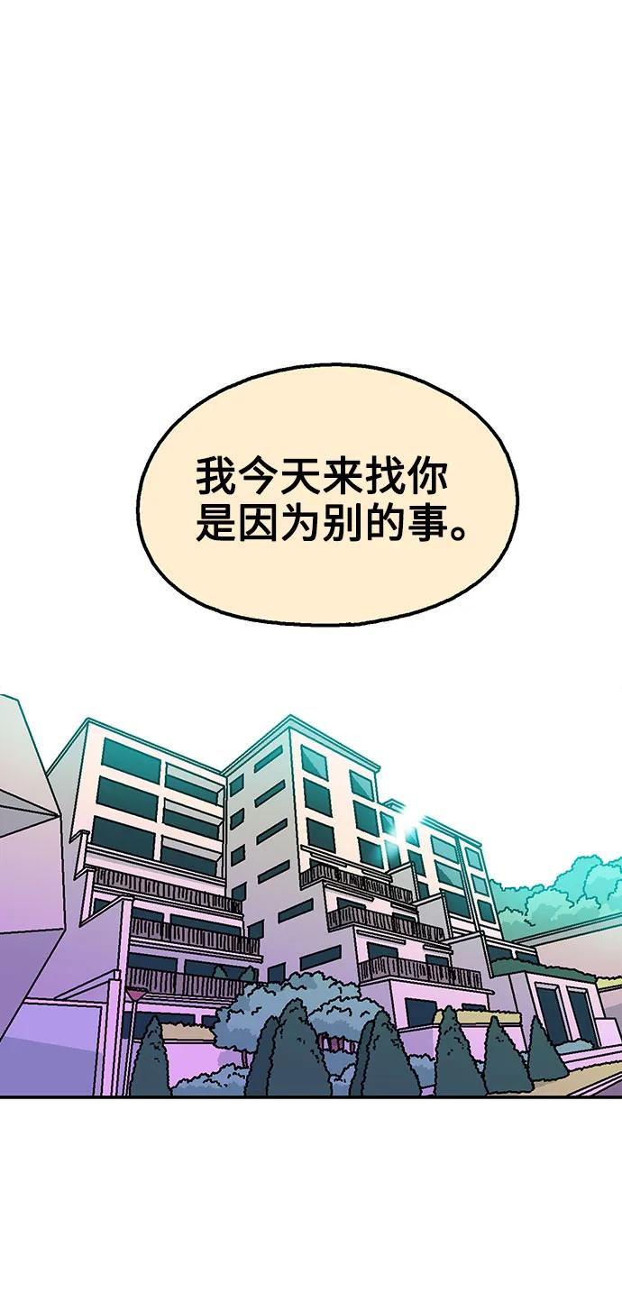 《就一口！》第49话 第45页