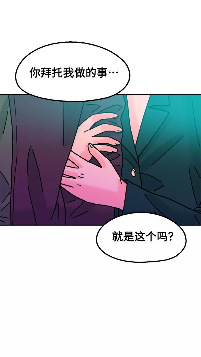 《就一口！》第49话 第38页