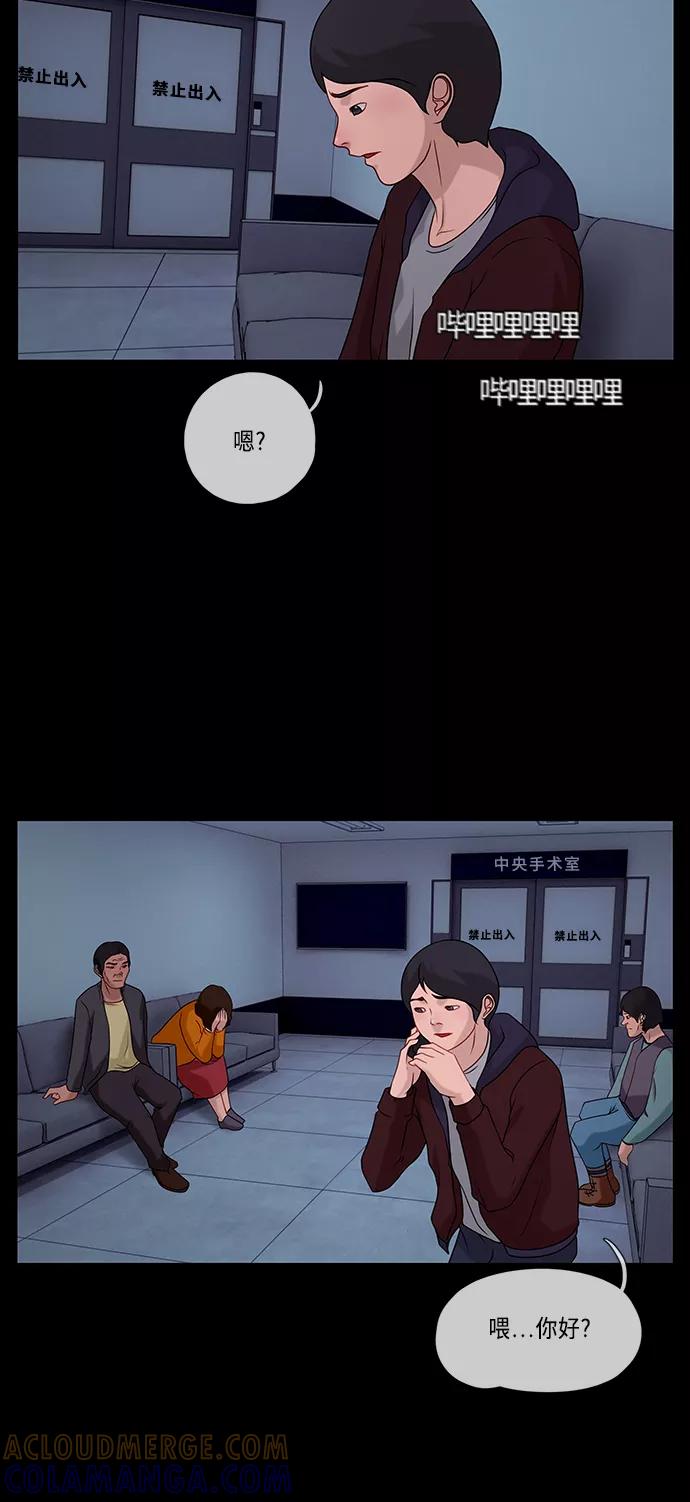 《妻子的秘密》[第49话] 冲突（1） 第37页