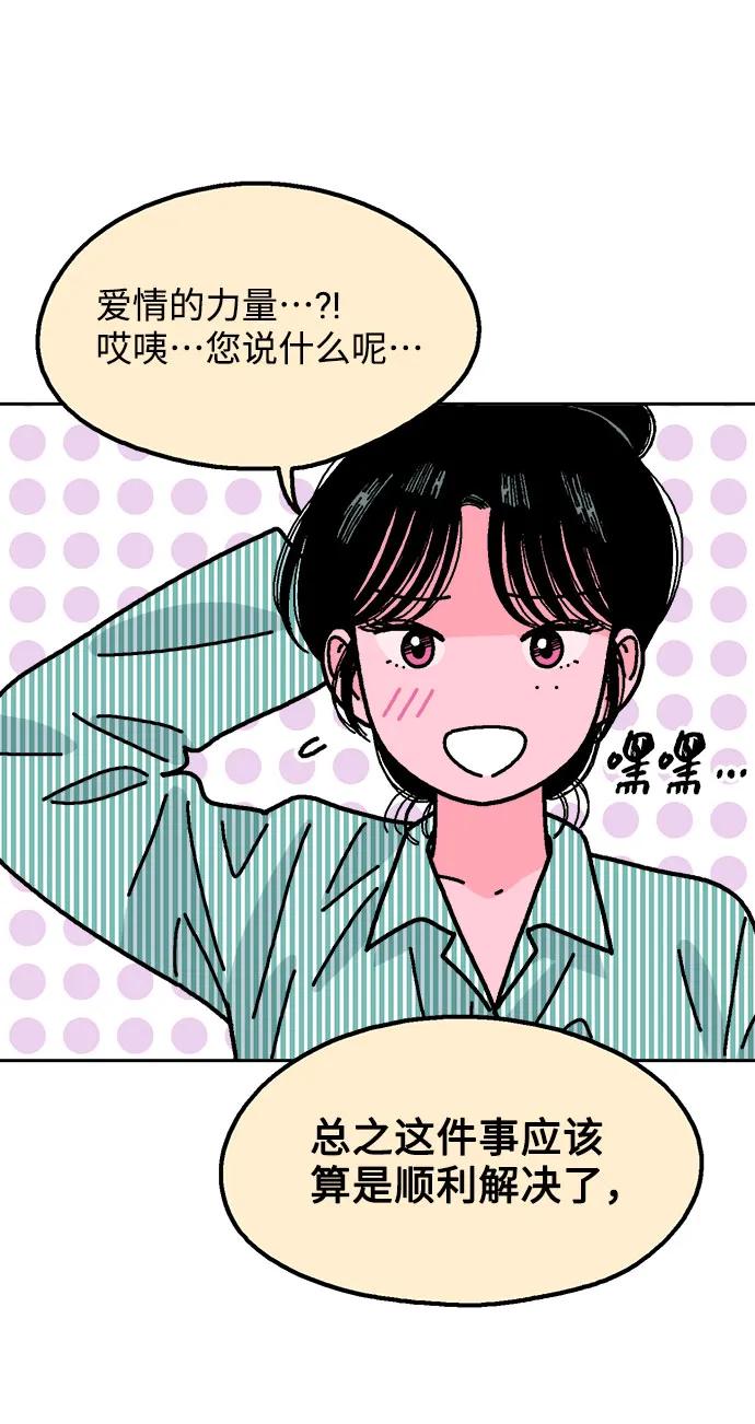 《就一口！》第49话 第29页