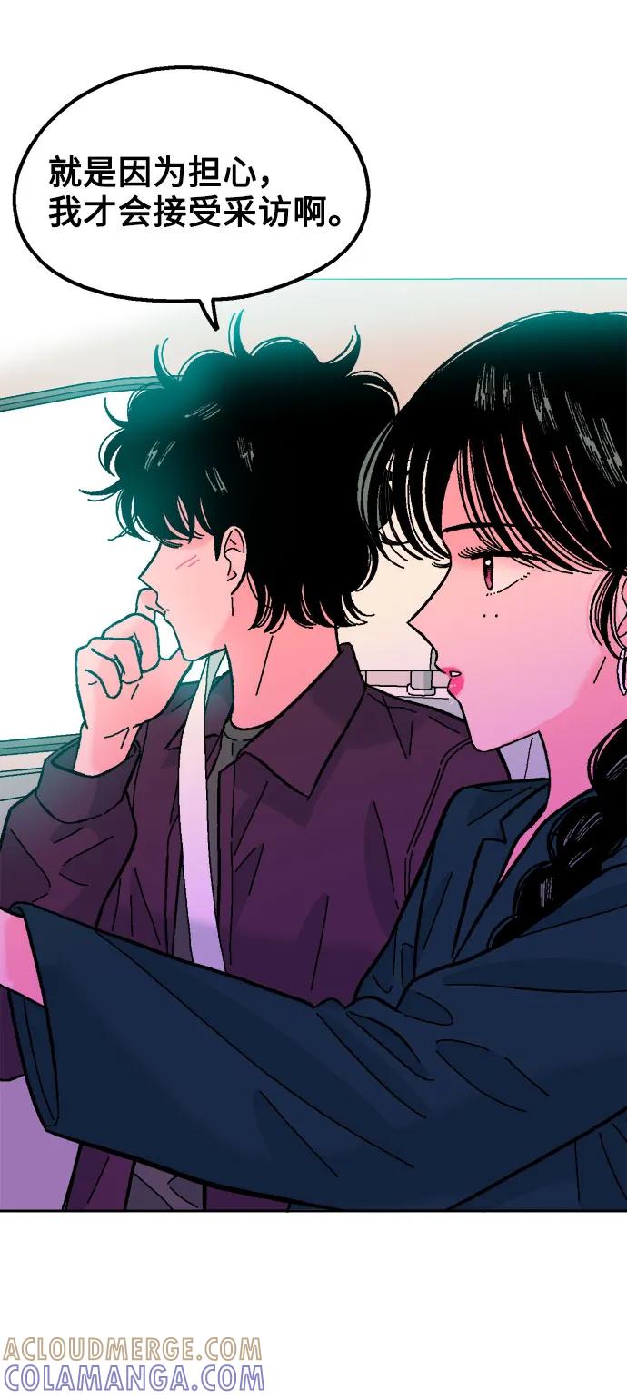 《就一口！》第49话 第19页