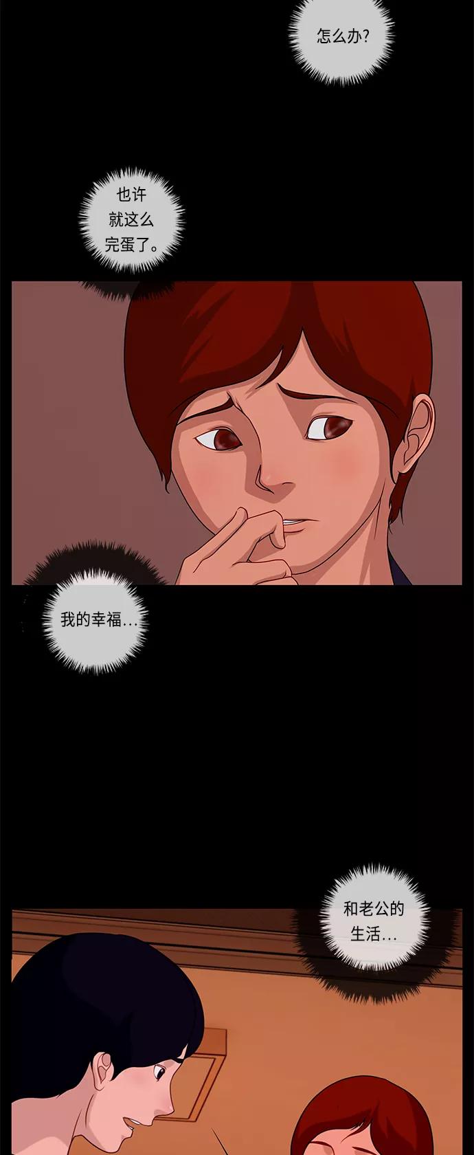 《妻子的秘密》[第49话] 冲突（1） 第28页