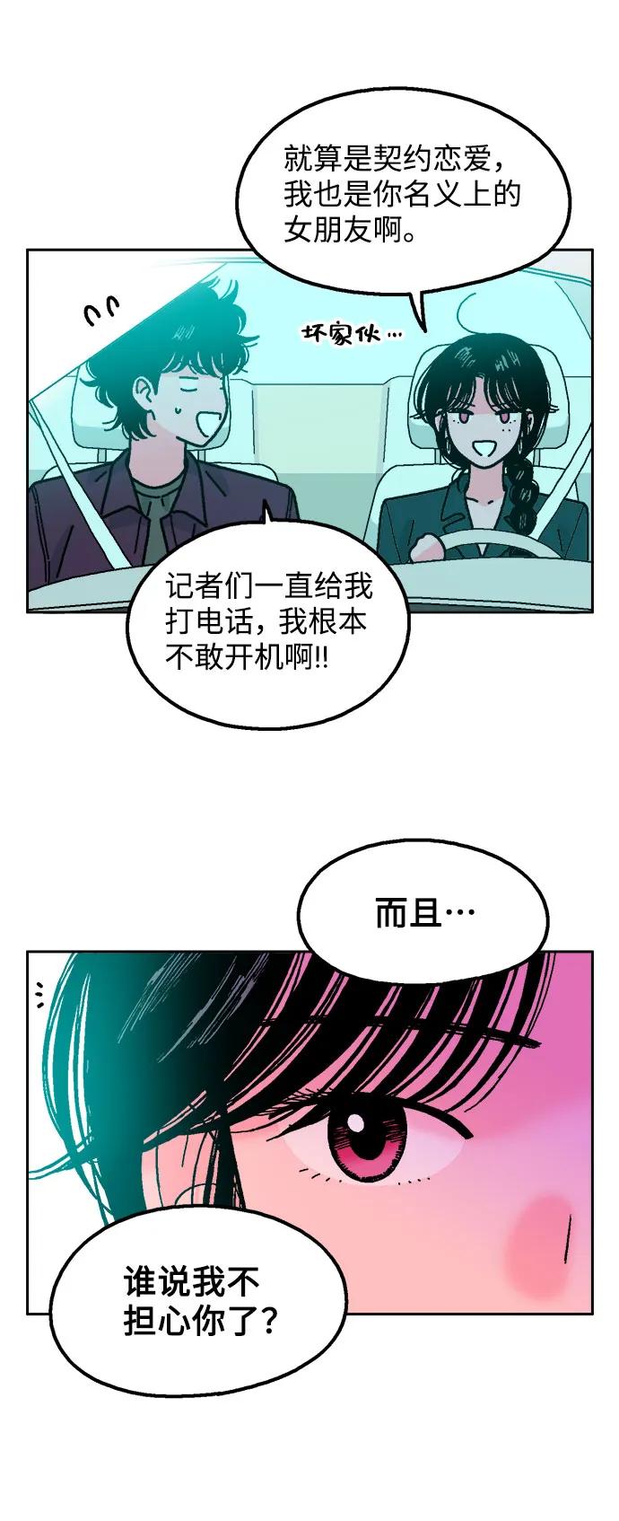《就一口！》第49话 第18页