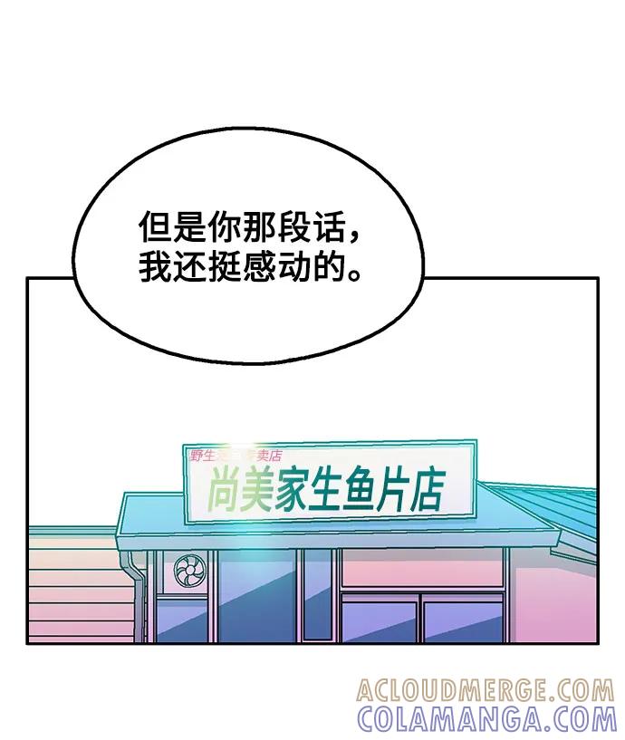 《就一口！》第49话 第4页