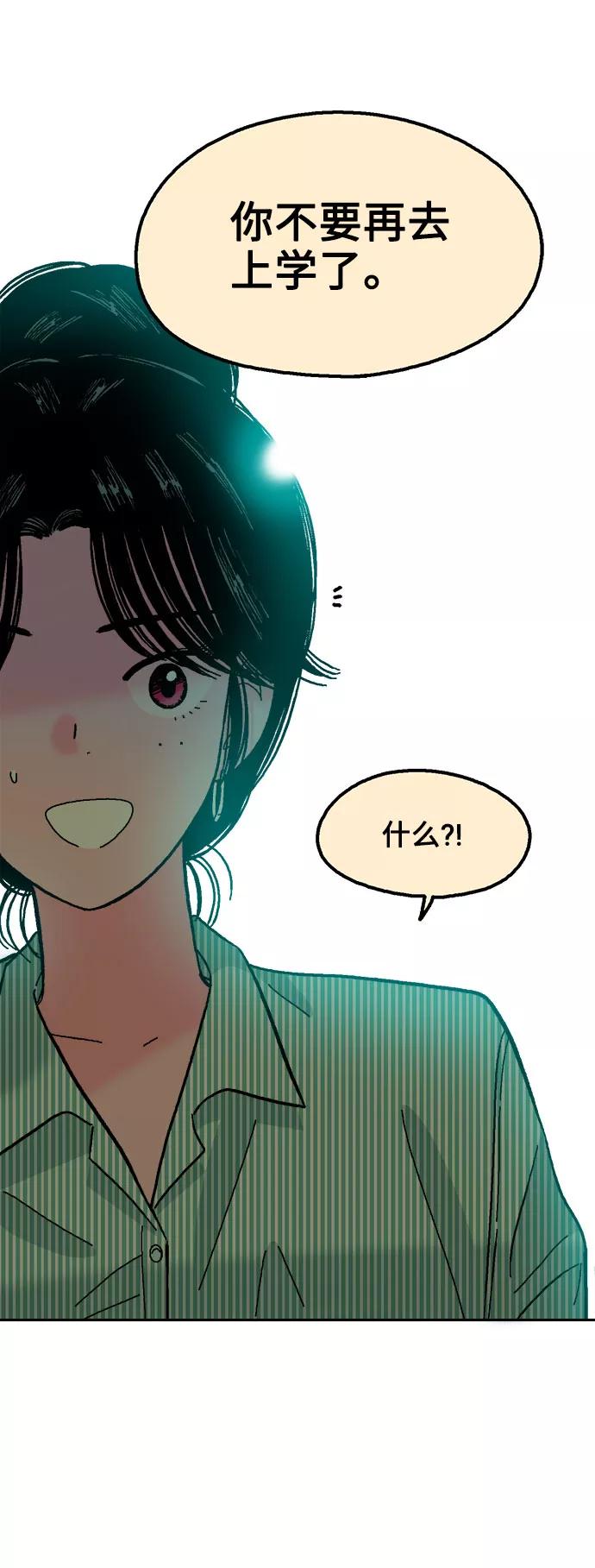 《就一口！》第49话 第47页