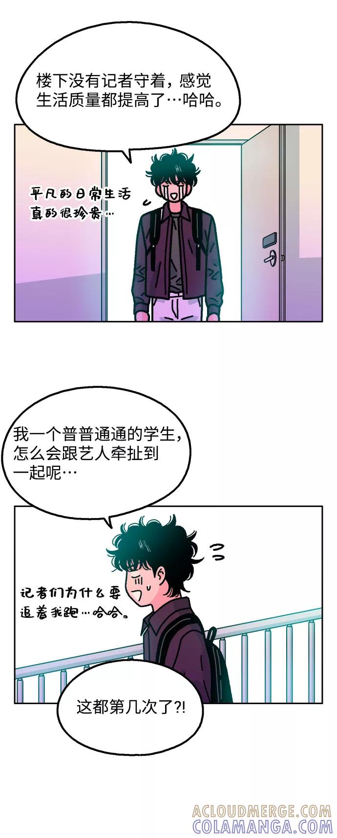 《就一口！》第49话 第13页