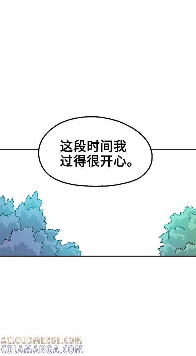 《就一口！》第49话 第61页
