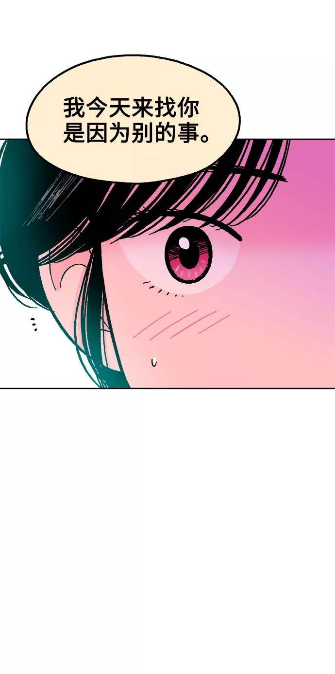 《就一口！》第49话 第30页