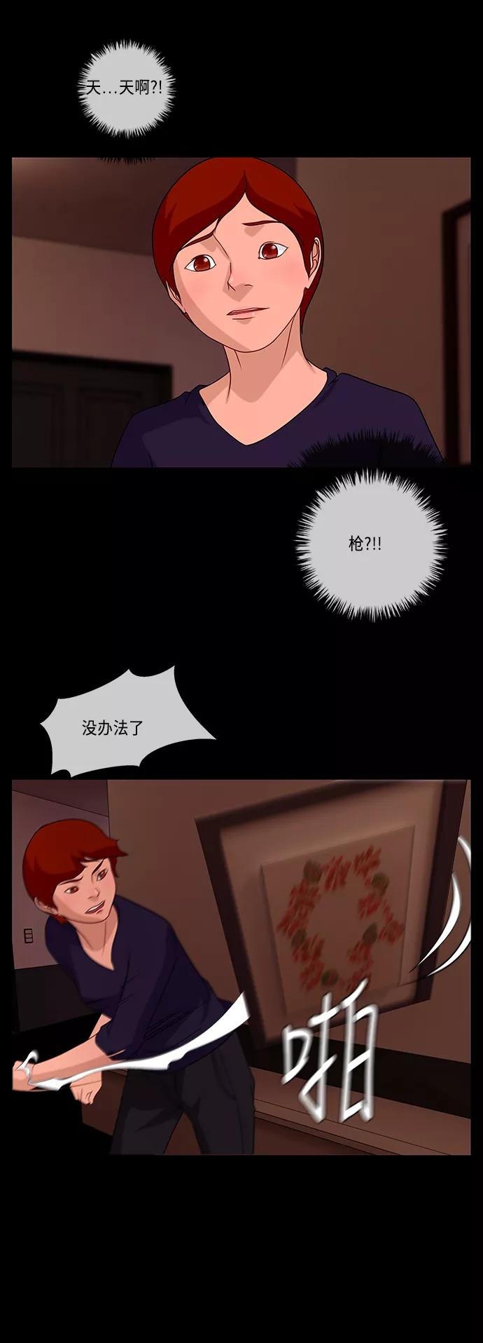 《妻子的秘密》[第49话] 冲突（1） 第16页