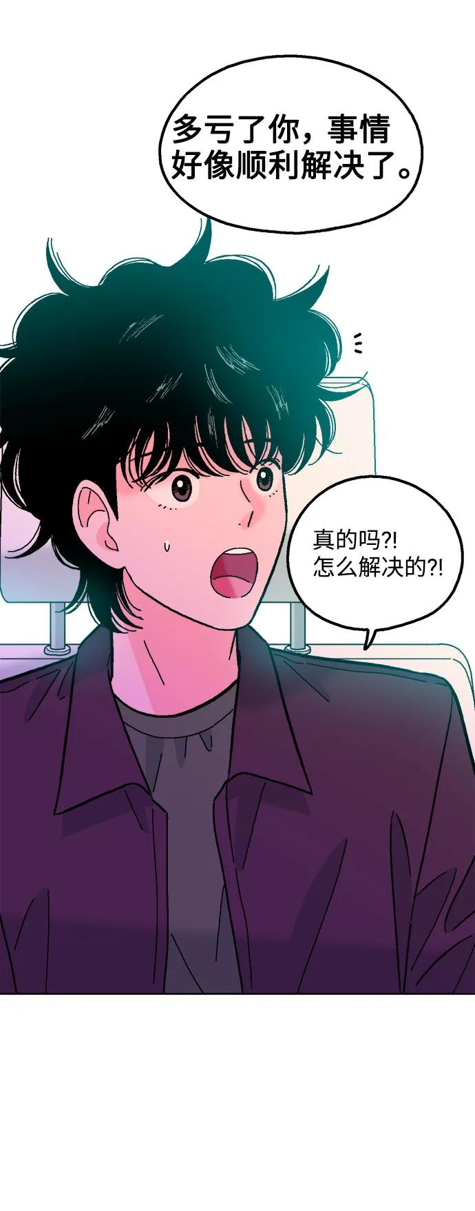 《就一口！》第49话 第23页