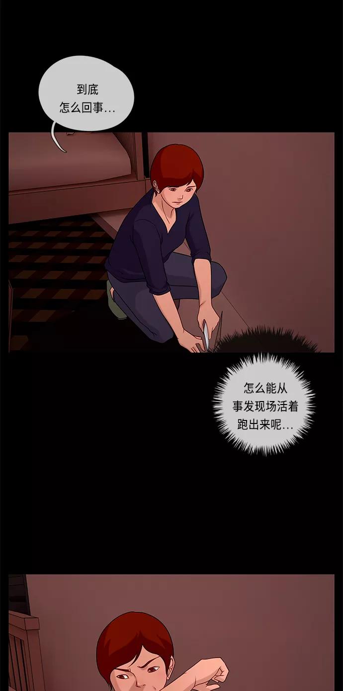 《妻子的秘密》[第49话] 冲突（1） 第20页