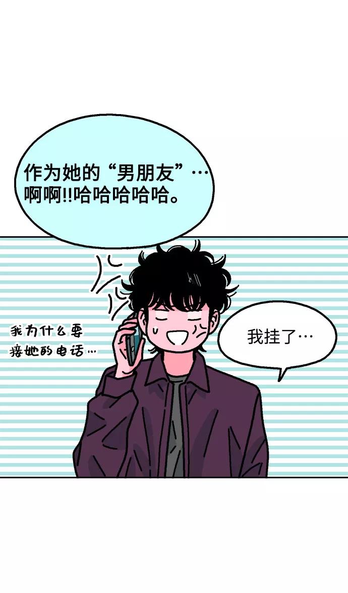 《就一口！》第49话 第6页