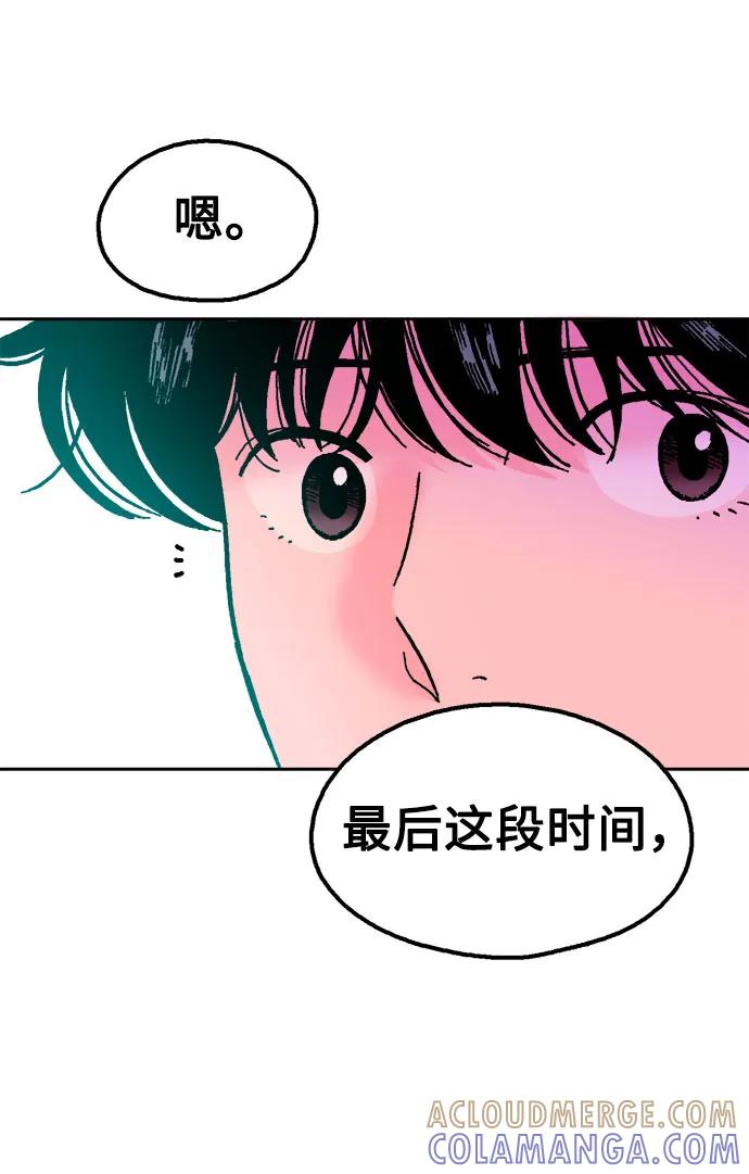 《就一口！》第49话 第40页