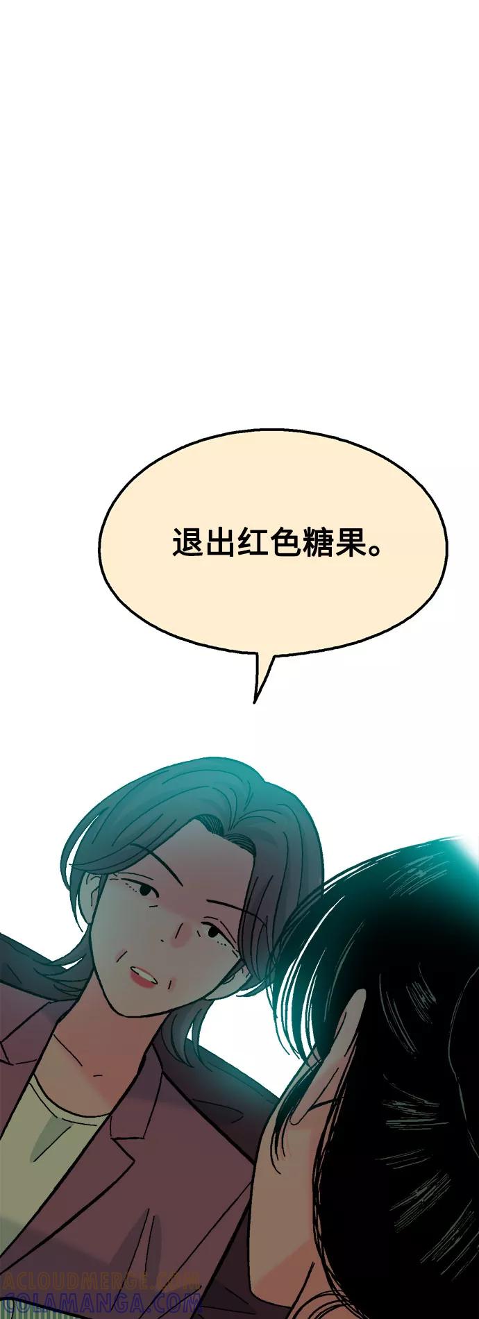 《就一口！》第49话 第52页