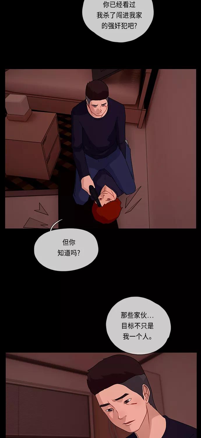《妻子的秘密》[第49话] 冲突（1） 第42页