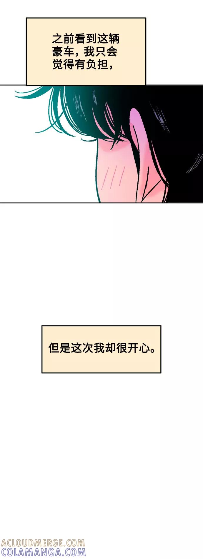 《就一口！》第49话 第16页
