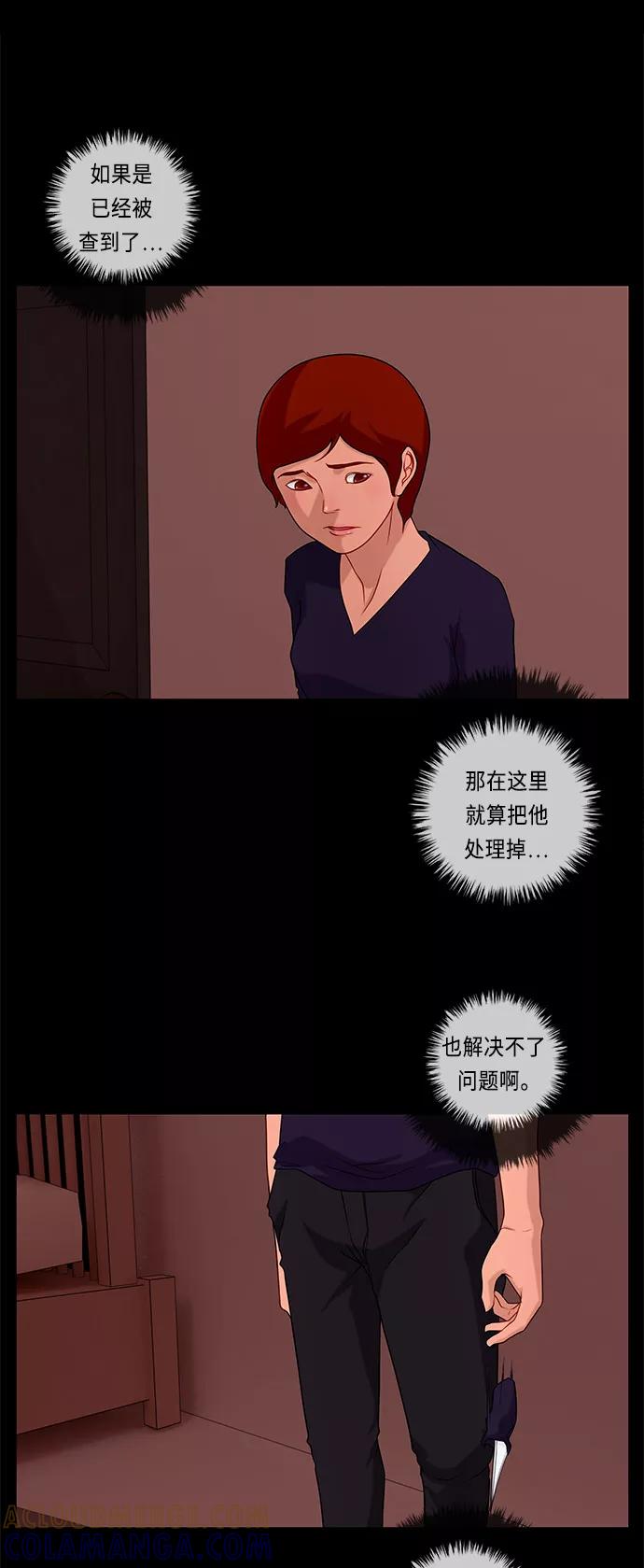 《妻子的秘密》[第49话] 冲突（1） 第27页