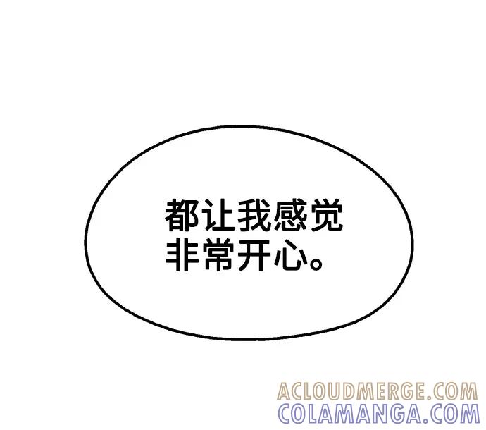 《就一口！》第49话 第67页