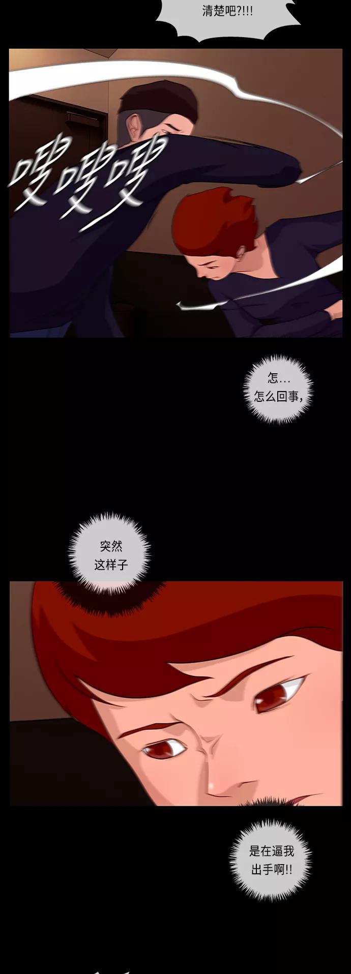 《妻子的秘密》[第49话] 冲突（1） 第12页