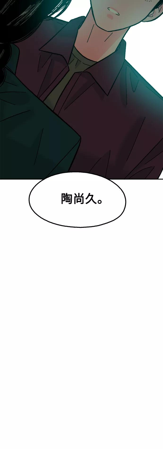 《就一口！》第49话 第69页
