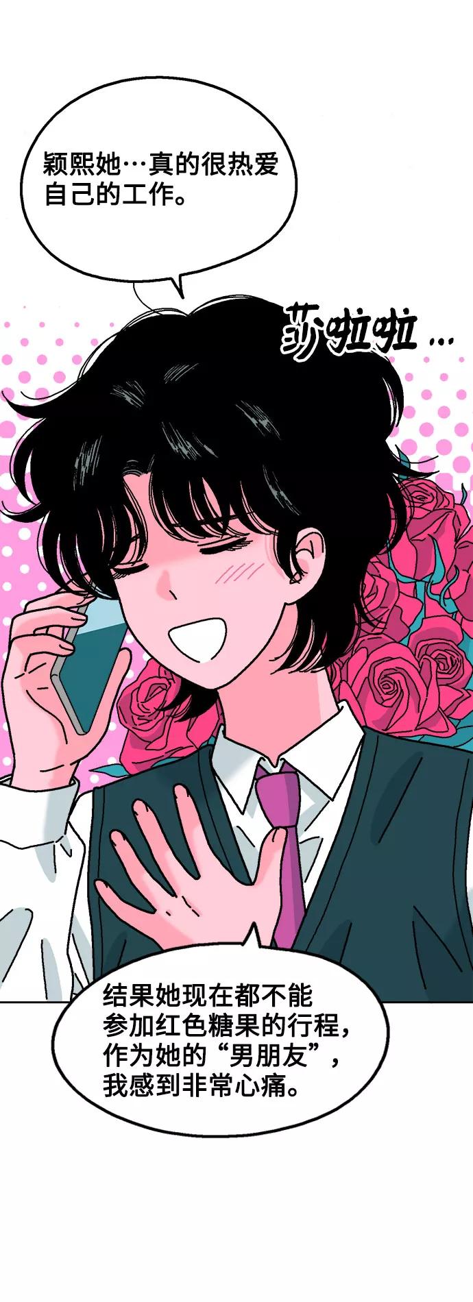 《就一口！》第49话 第5页