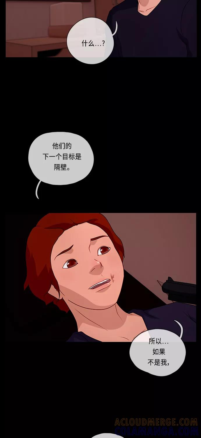 《妻子的秘密》[第49话] 冲突（1） 第43页