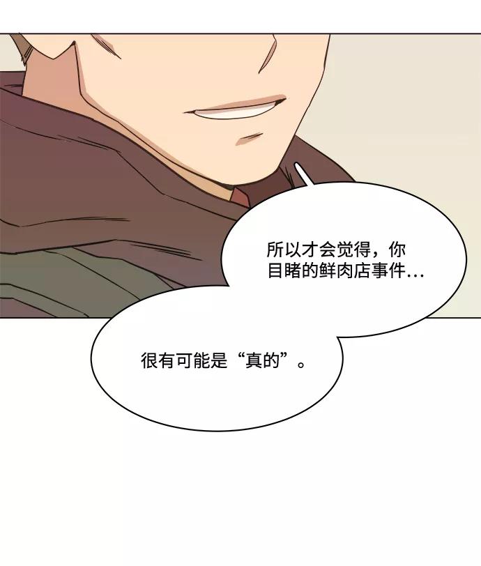 《平行都市》第一章（4）_异变 第21页